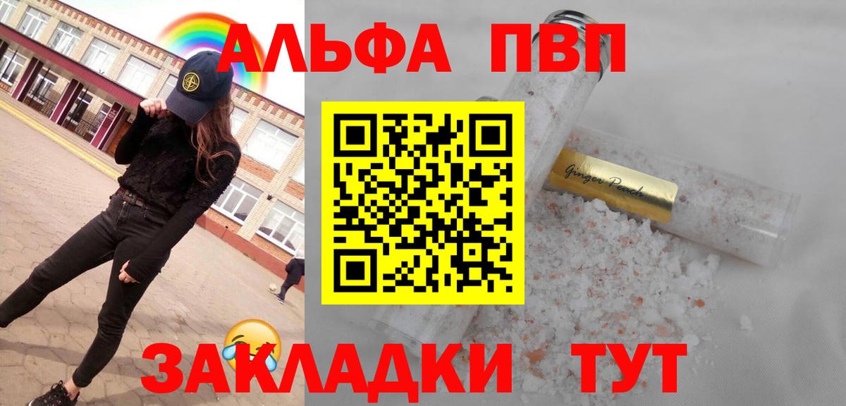 APVP кристаллы Красноярск