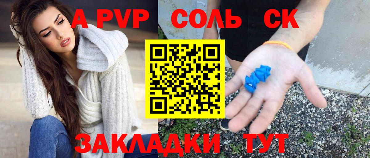 Alfa_PVP мука  Alpha-PVP Соль  Alpha-PVP крисы CK  Вход с VPN  Красноярск 