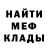 Меф 4 MMC kestas snucas