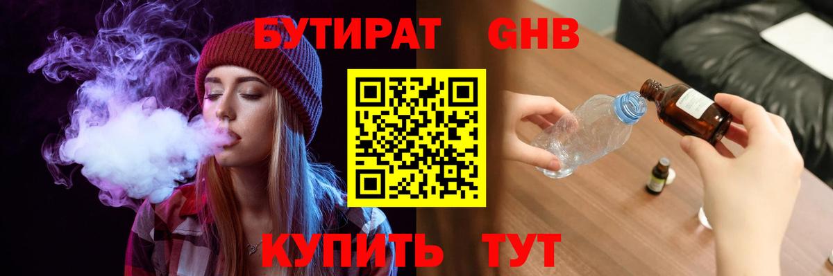 БУТИРАТ Butirat  Вход с VPN  Красноярск 
