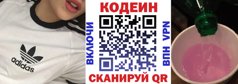 закладка  Красноярск  Кодеин напиток Lean (лин) 