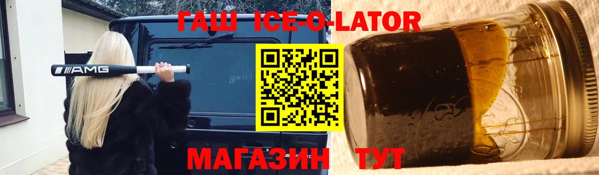 ГАШ Ice-O-Lator  ГАШИШ Premium  Вход с VPN  Красноярск 