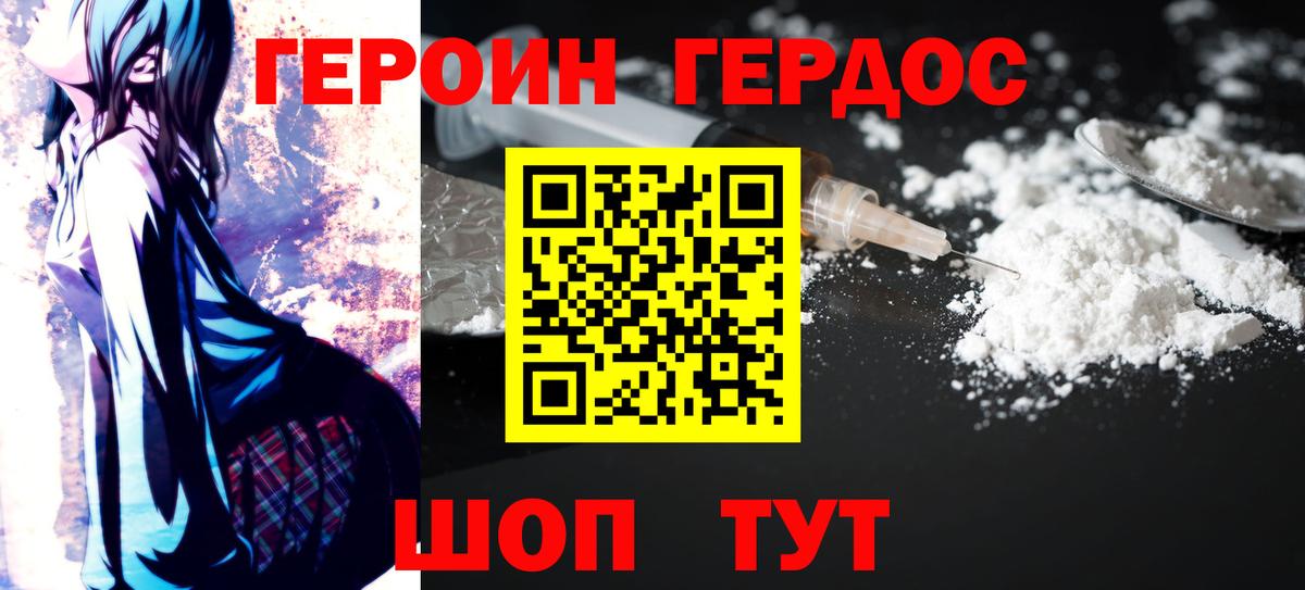 Героин VHQ Красноярск