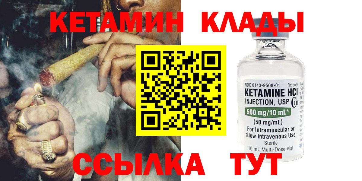 Красноярск  КЕТАМИН VHQ  Вход с VPN 