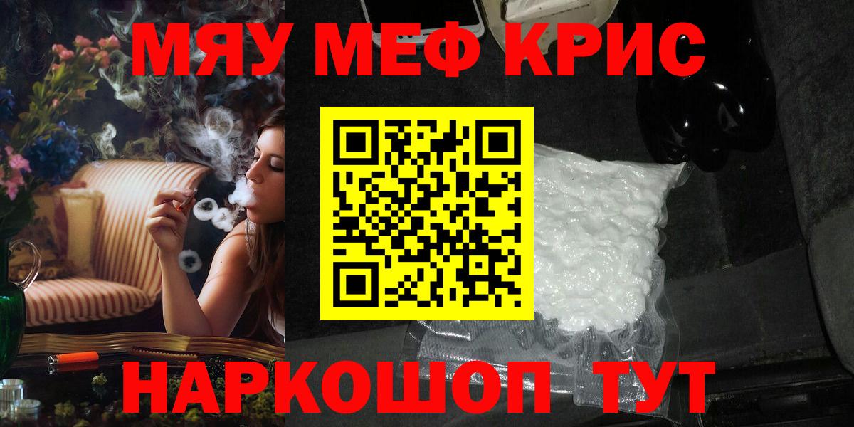 МЯУ-МЯУ  Меф VHQ  Вход с VPN  Красноярск 